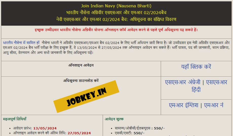 Indian Navy Agniveer SSR MR Online Form 02 2024 Batch (jobkey)